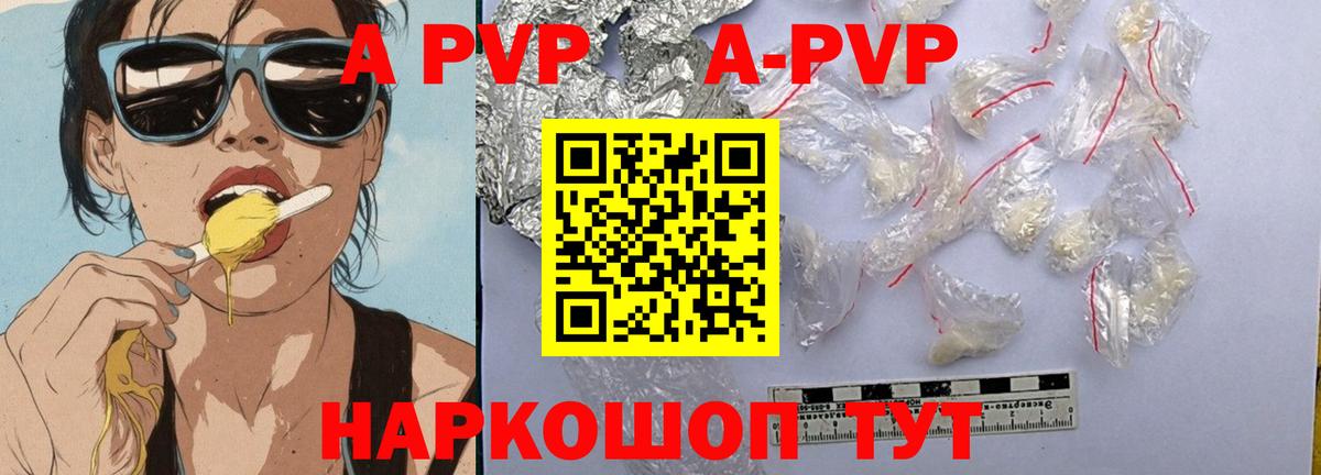 Alpha-PVP  А ПВП крисы CK  Вход с VPN  купить  цена  Курчатов 