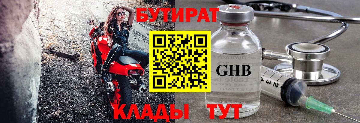 БУТИРАТ  Вход с VPN  Курчатов  Бутират буратино 