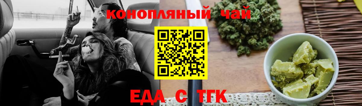 Печенье с ТГК конопля  Вход с VPN  Курчатов 