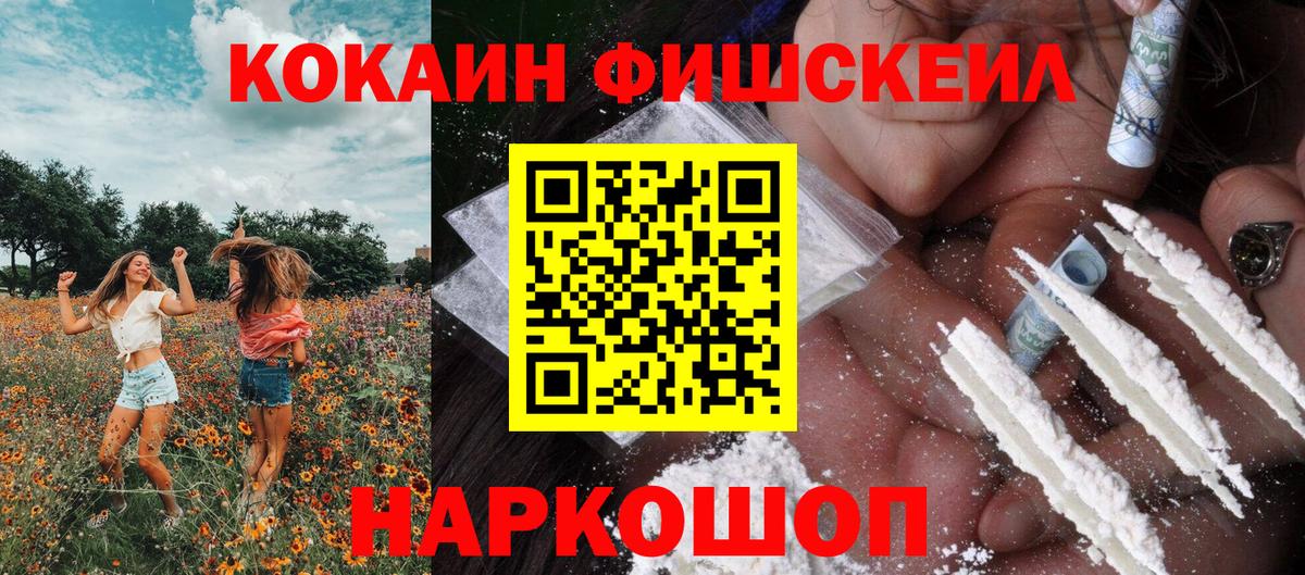 цена наркотик  КОКАИН FishScale  Вход с VPN  Курчатов  Cocaine VHQ 
