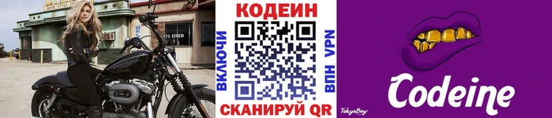 Кодеиновый сироп Lean Purple Drank  Курчатов 