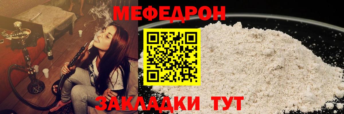 Меф мяу мяу  купить наркоту  Меф мука  Меф  Вход с VPN  Курчатов  МЕФ 