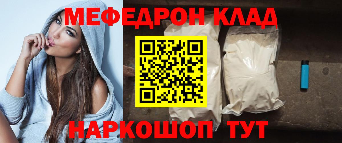 Меф Курчатов