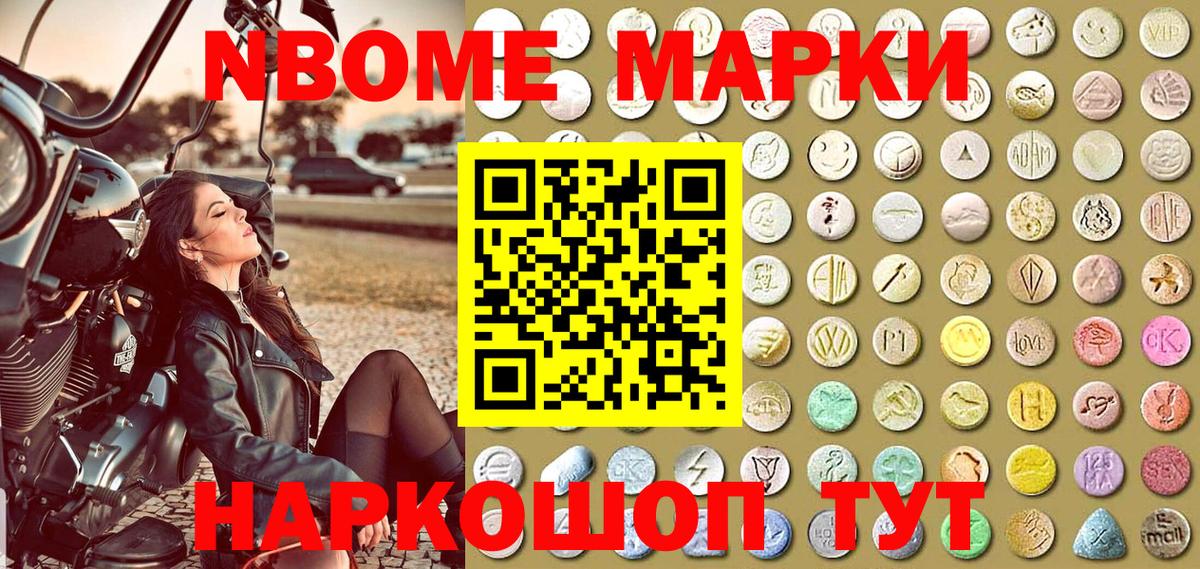 Марки N-bome 1,8мг Курчатов